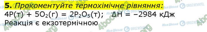 ГДЗ Хімія 9 клас сторінка Стр.106 (5)